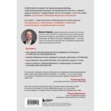 Нейропереговоры. Как добиваться своего, используя науку о мозге