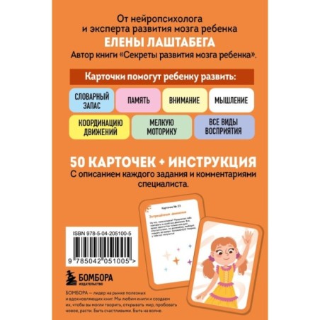 Нейрофанты. Развивающие карточки Елены Лаштабега