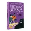 Шерлок Холмс. Знак четырех Шерлок Холмс. Знак четырех