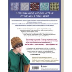 Необычные японские узоры для вязания на спицах. 15 креативных техник, 25 красивых проектов