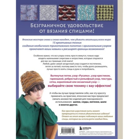 Необычные японские узоры для вязания на спицах. 15 креативных техник, 25 красивых проектов