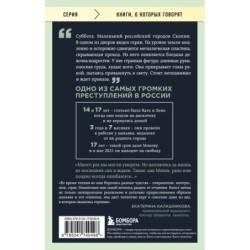 Непобежденная. Ты забрал мою невинность и свободу, но я всегда была сильнее тебя