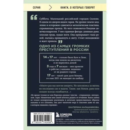 Непобежденная. Ты забрал мою невинность и свободу, но я всегда была сильнее тебя