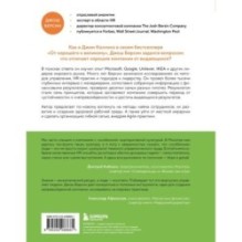 Непревзойденные. Семь принципов менеджмента, которые выведут компанию на запредельно высокий уровень