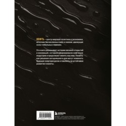 НЕФТЬ. История черного золота в России и в мире