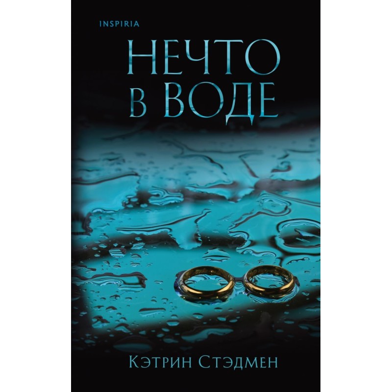 Нечто в воде