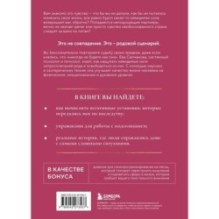 Нити судьбы. Как разорвать родовые сценарии и начать жить по-своему