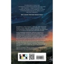 О чем молчат псионики