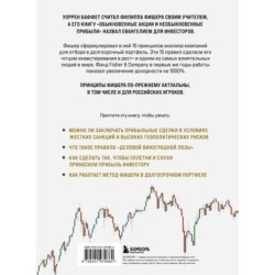 Обыкновенные акции и необыкновенные прибыли. Фундаментальные принципы долгосрочного инвестирования