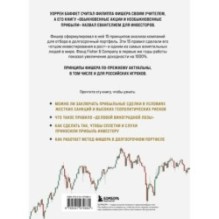 Обыкновенные акции и необыкновенные прибыли. Фундаментальные принципы долгосрочного инвестирования