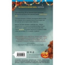 Опасная игра бабули. Подарочное осеннее издание