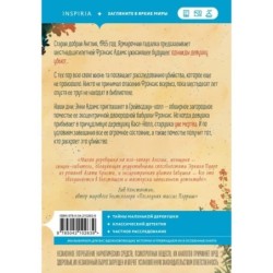 Опасная игра бабули. Руководство по раскрытию собственного убийства