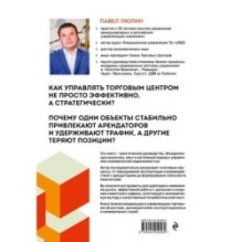 Операционное управление современным торговым центром