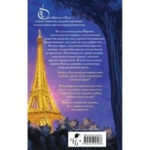 Орден Креста и Пули. Последний вампир Парижа