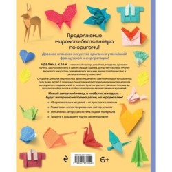 Оригами. Новый уровень волшебства