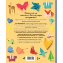 Оригами. Новый уровень волшебства