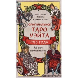 Оригинальное Таро Уэйта 1910 года (78 карт и руководство в коробке)