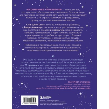 Осознанные отношения. 25 привычек для пар, которые помогут обрести настоящую близость (подарочная)