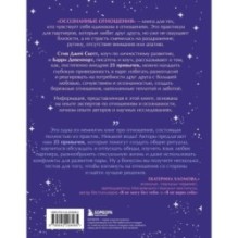 Осознанные отношения. 25 привычек для пар, которые помогут обрести настоящую близость (подарочная)