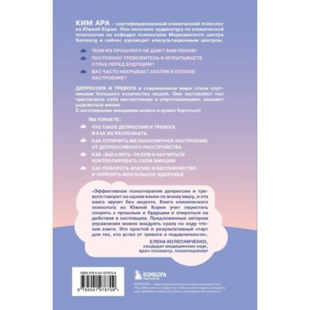 Оставь депрессию в прошлом. Корейская методика по борьбе с апатией, беспокойством и плохим настроением