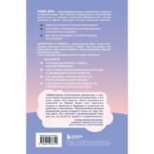 Оставь депрессию в прошлом. Корейская методика по борьбе с апатией, беспокойством и плохим настроением