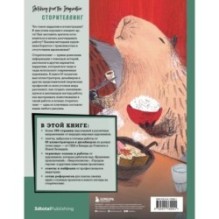 От идеи до скетча: Сторителлинг. Советы и лайфхаки 50 профессиональных художников жанра