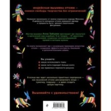Отоми. Вышивка индейцев Мексики. 37 магических животных, птиц и растений в стиле ЭТНО