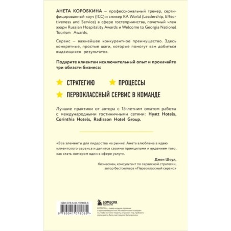 Офигенно! Правила вау-сервиса, как это сделали мировые лидеры