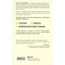Офигенно! Правила вау-сервиса, как это сделали мировые лидеры