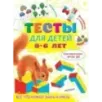 Тесты для детей 5-6 лет