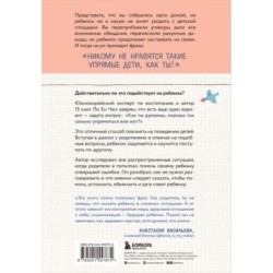 Пара важных слов. Корейские секреты воспитания счастливого и уверенного в себе ребенка