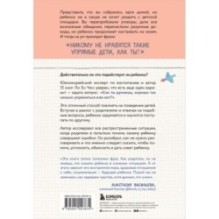 Пара важных слов. Корейские секреты воспитания счастливого и уверенного в себе ребенка