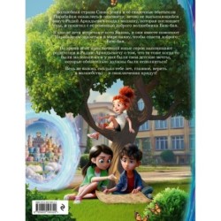 Парабайки и волшебная машина снов