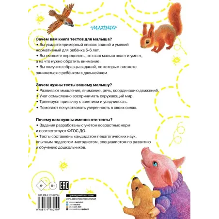 Тесты для детей 5-6 лет