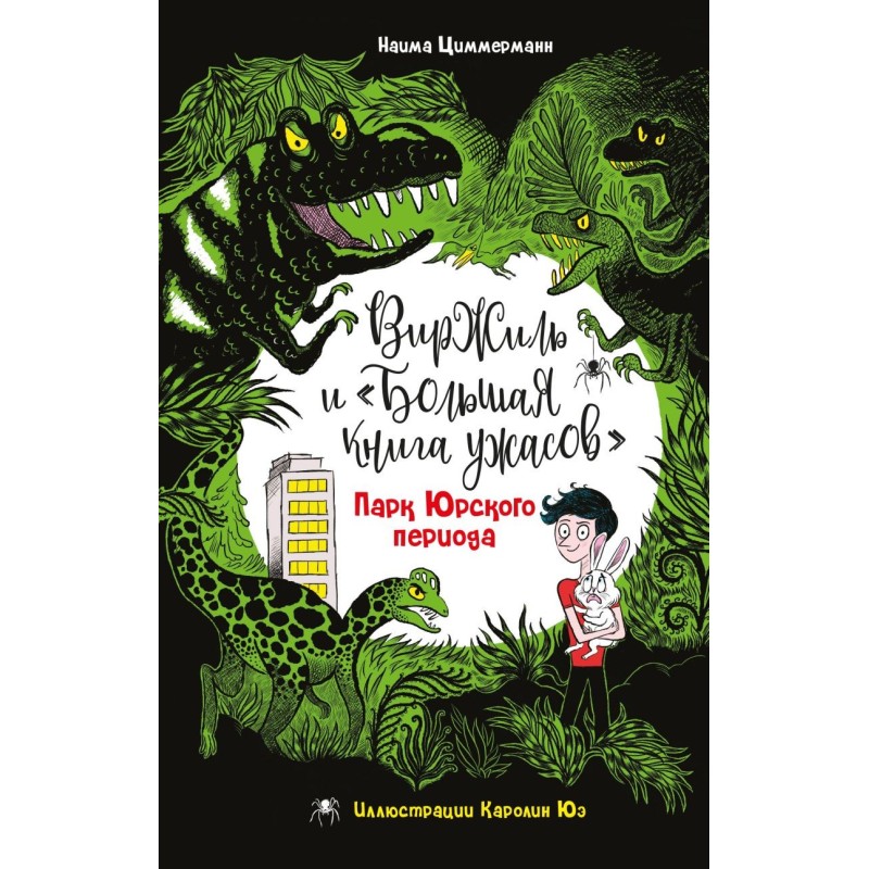 Парк Юрского периода