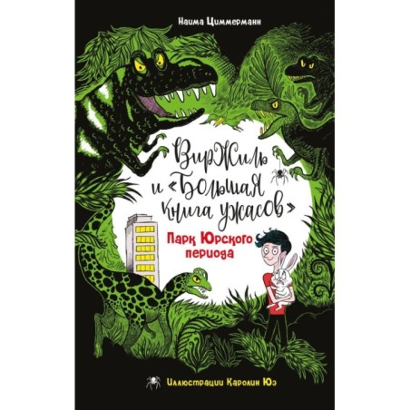 Парк Юрского периода