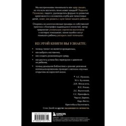 Педагогика гениальности. Как воспитать талантливого ребенка