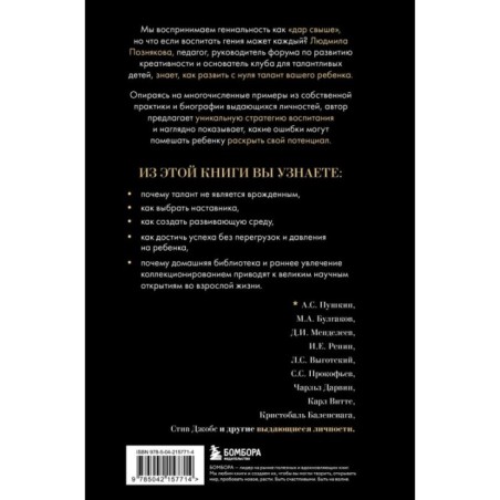 Педагогика гениальности. Как воспитать талантливого ребенка