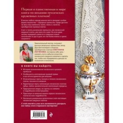 Пензенский ажурный платок. Практическая энциклопедия русского вязания. 2- е издание, обновленное