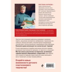 Пластилинография. Практический курс с пошаговыми мастер-классами для занятий с детьми. Авторский метод рисования пластилином