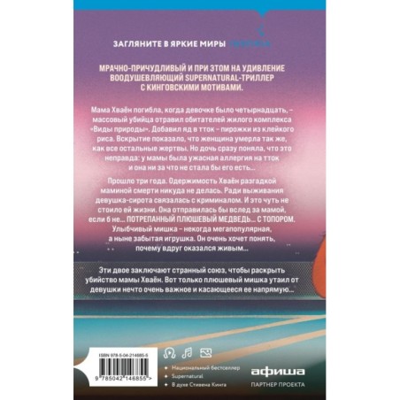 Плюшевые мишки не умирают