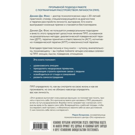 Пограничное расстройство. Практические задания для самопомощи.