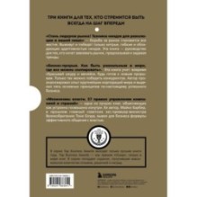 Подарок гениальному руководителю. Правила победителя.