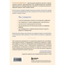Пока не лопнуло терпение. Пошаговое руководство по воспитанию без крика и нервов