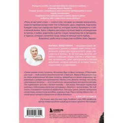 Пока не наступит утро. Истории о путешествиях, любви и знаках вселенной