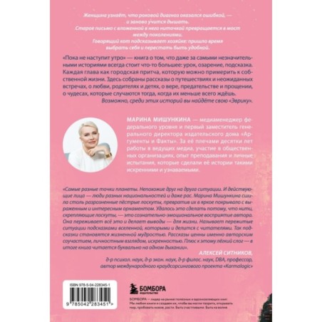Пока не наступит утро. Истории о путешествиях, любви и знаках вселенной