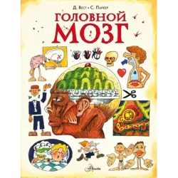 Головной мозг