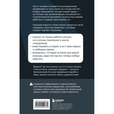 Помогите! Я работаю с людьми. Простые правила влияния, лидерства и коммуникаций