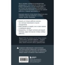 Помогите! Я работаю с людьми. Простые правила влияния, лидерства и коммуникаций