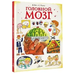 Головной мозг